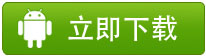 点击下载